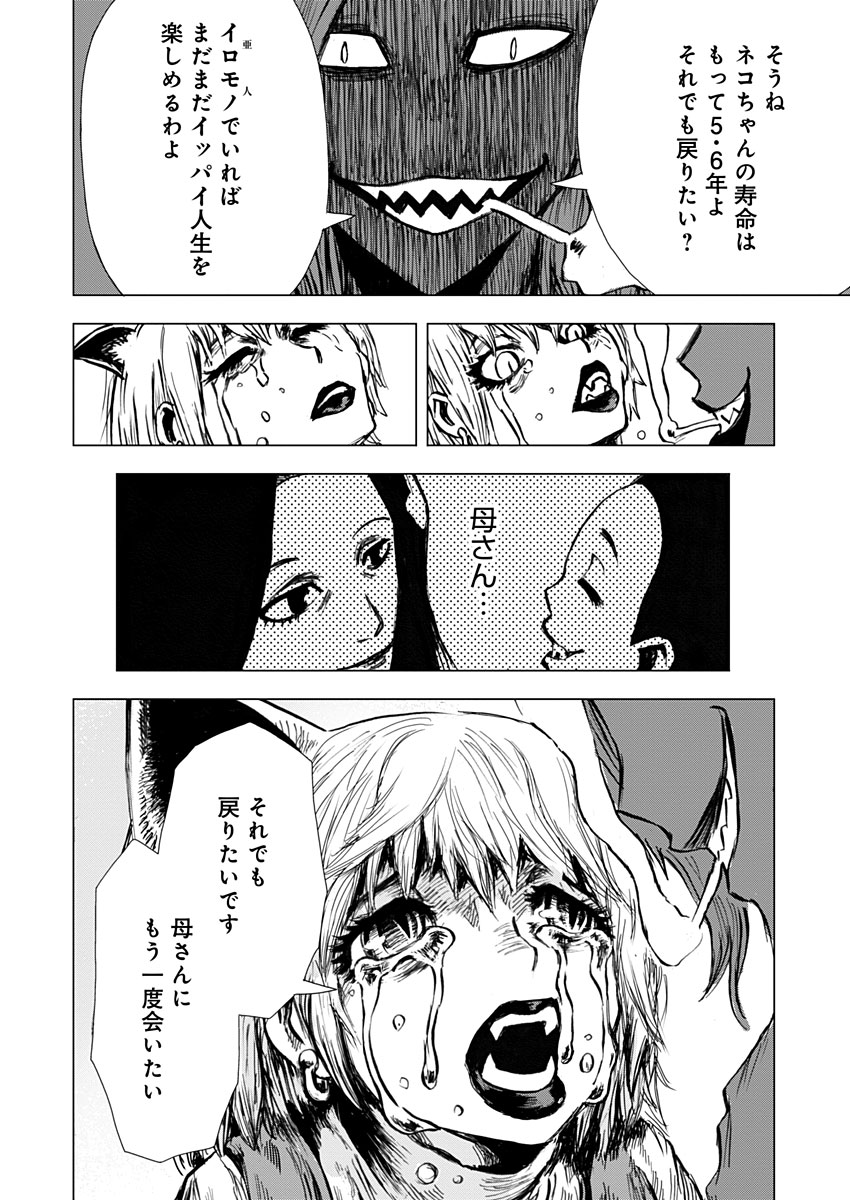極道ファウスト 第14話 - Page 14