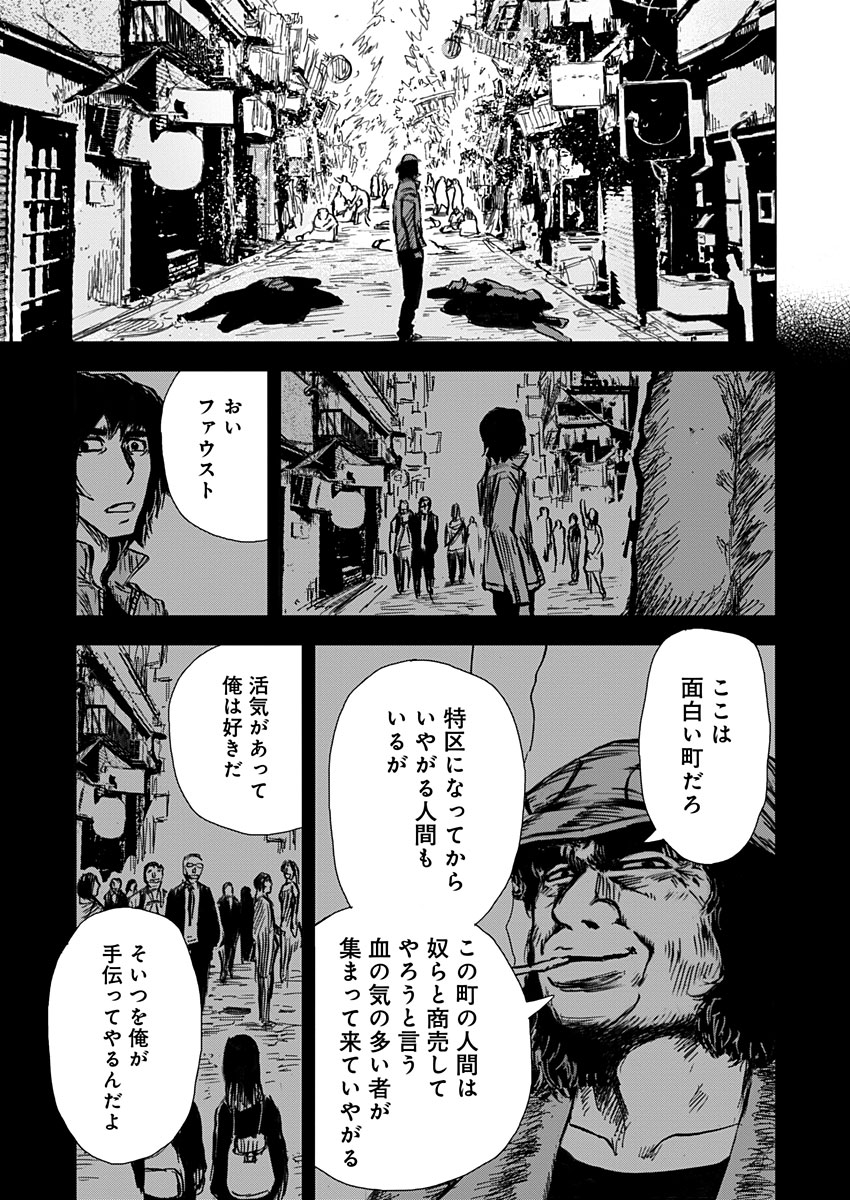 極道ファウスト 第15話 - Page 23