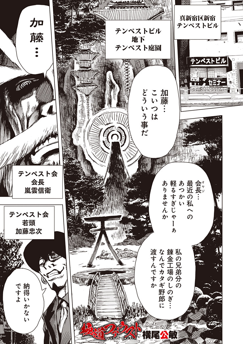 極道ファウスト 第16話 - Page 1