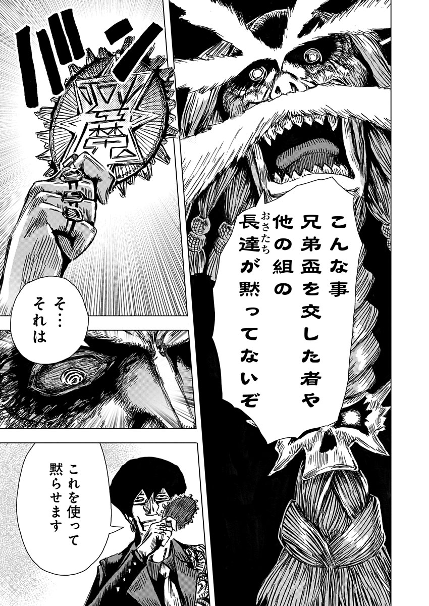 極道ファウスト 第16話 - Page 3