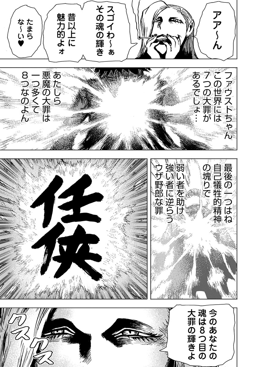 極道ファウスト 第16話 - Page 27