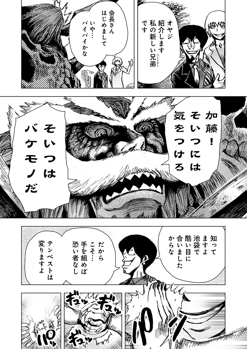 極道ファウスト 第16話 - Page 5