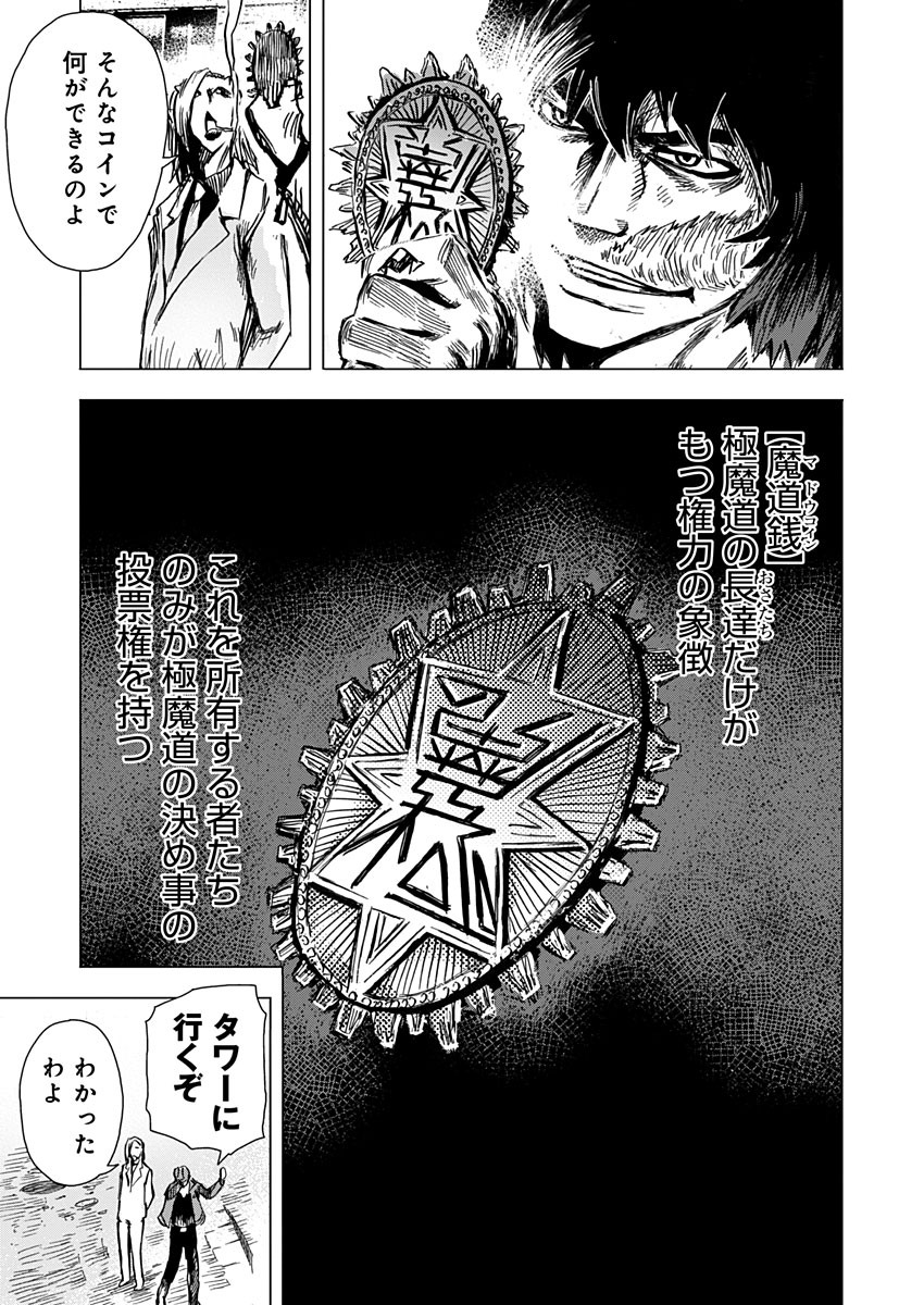 極道ファウスト 第16話 - Page 9