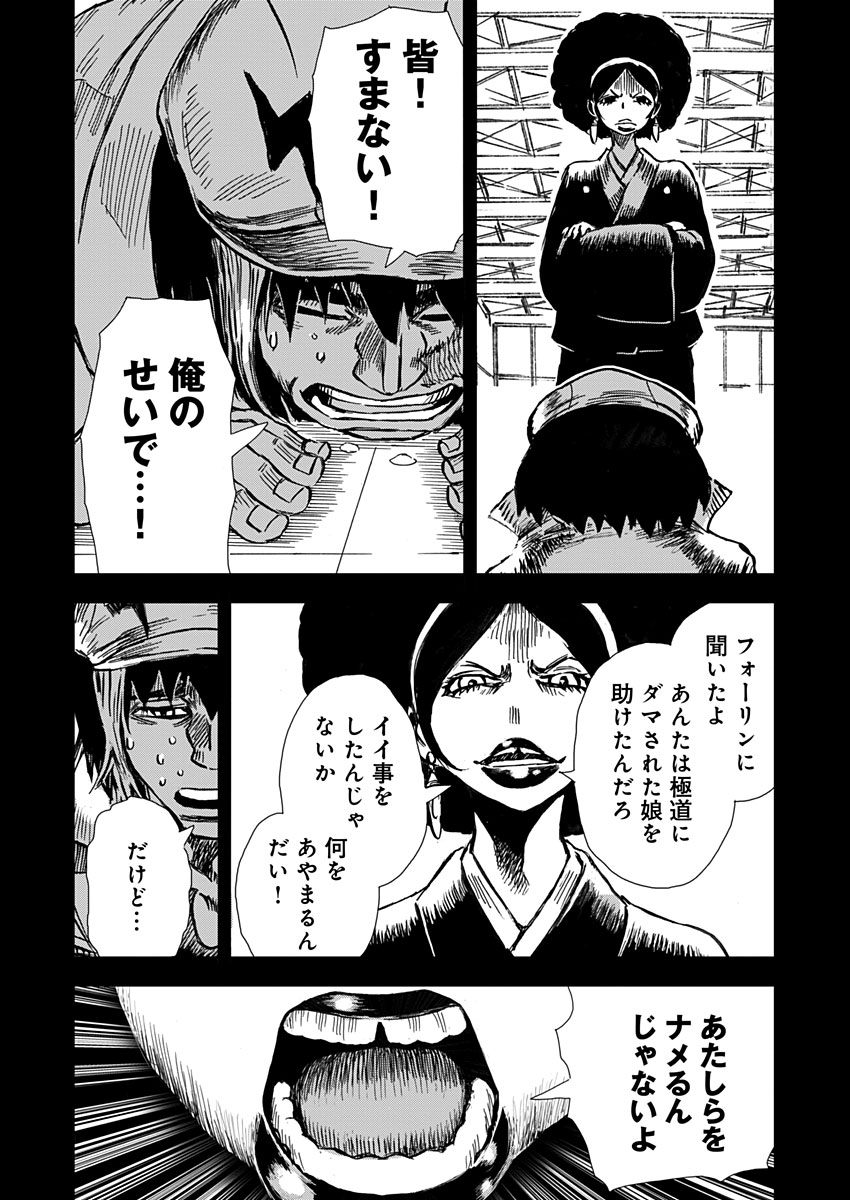 極道ファウスト 第17話 - Page 5