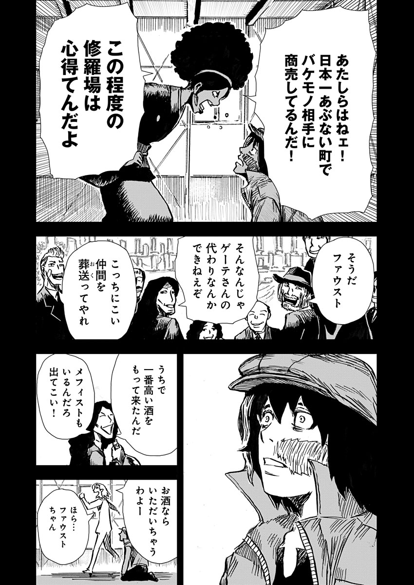 極道ファウスト 第17話 - Page 6