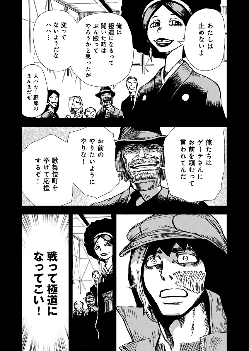 極道ファウスト 第17話 - Page 9