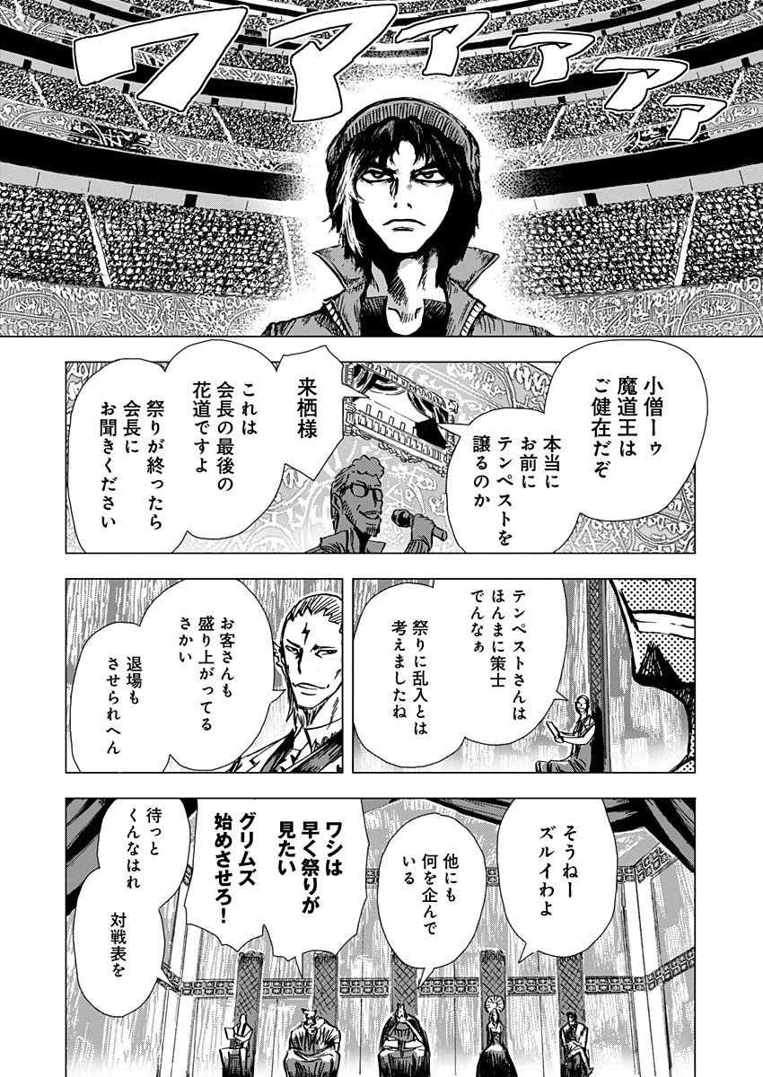 極道ファウスト 第17話 - Page 10