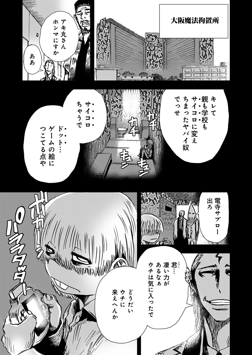 極道ファウスト 第19話 - Page 11