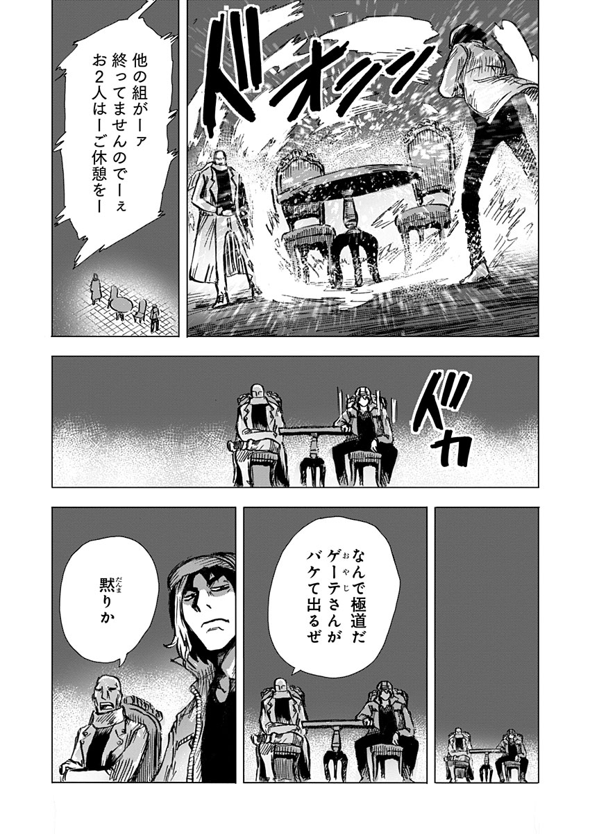 極道ファウスト 第19話 - Page 3