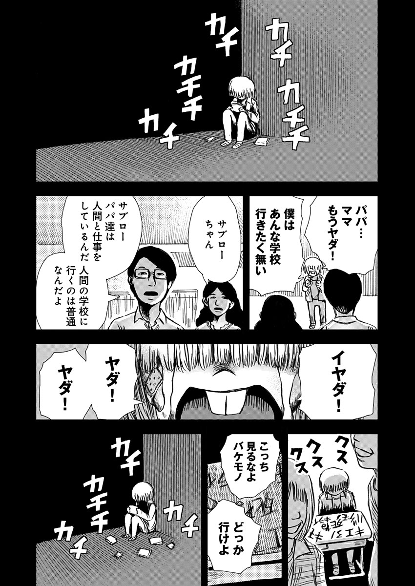 極道ファウスト 第19話 - Page 8