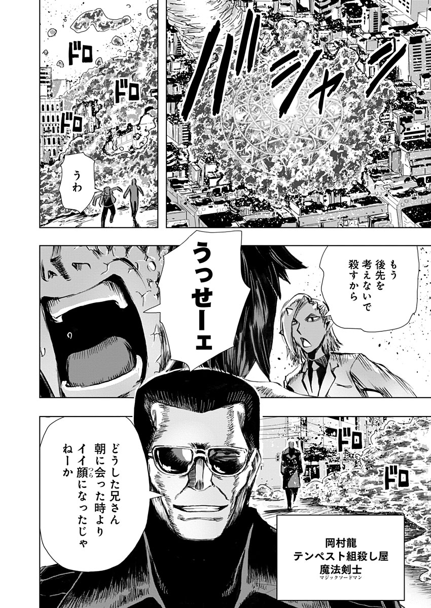 極道ファウスト 第2話 - Page 12