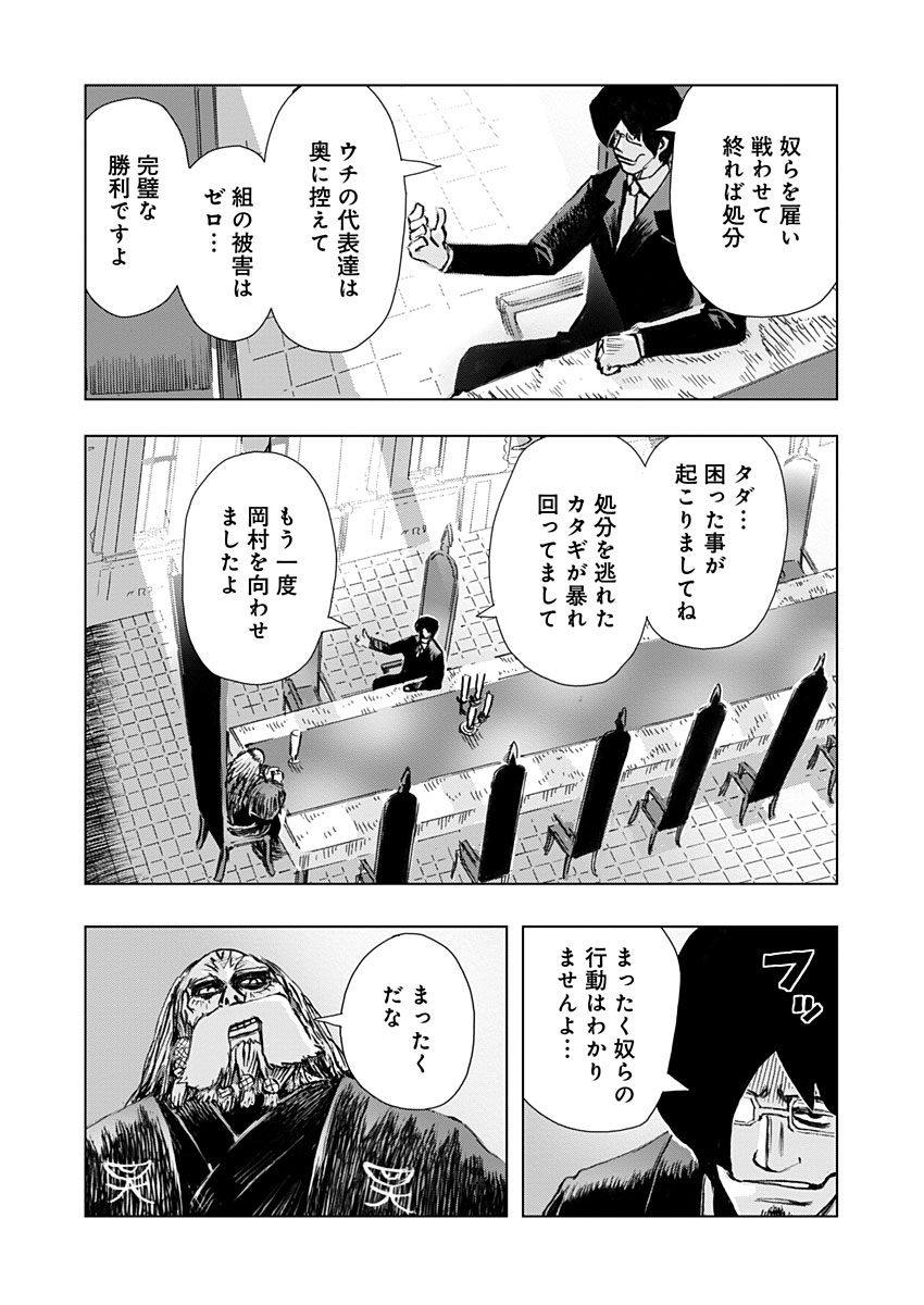 極道ファウスト 第2話 - Page 6