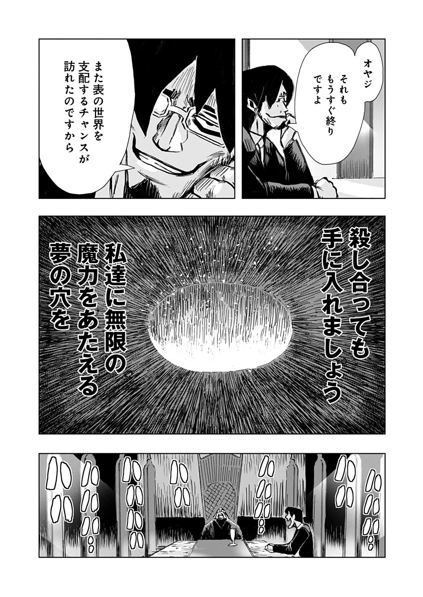 極道ファウスト 第2話 - Page 8