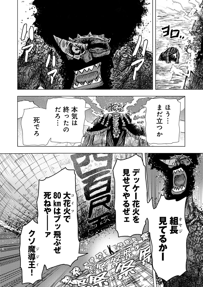 極道ファウスト 第20話 - Page 18