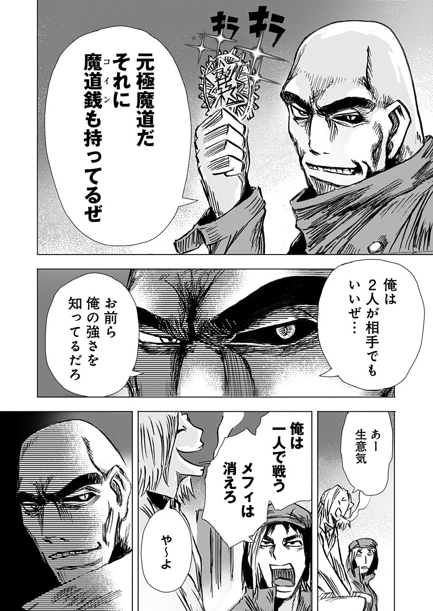 極道ファウスト 第21話 - Page 4