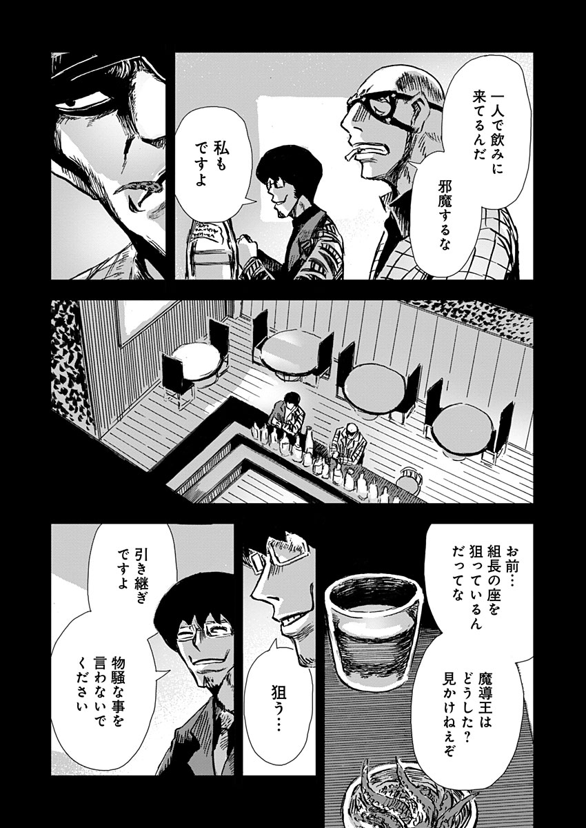 極道ファウスト 第21話 - Page 6