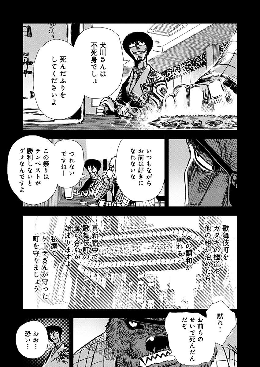 極道ファウスト 第21話 - Page 9