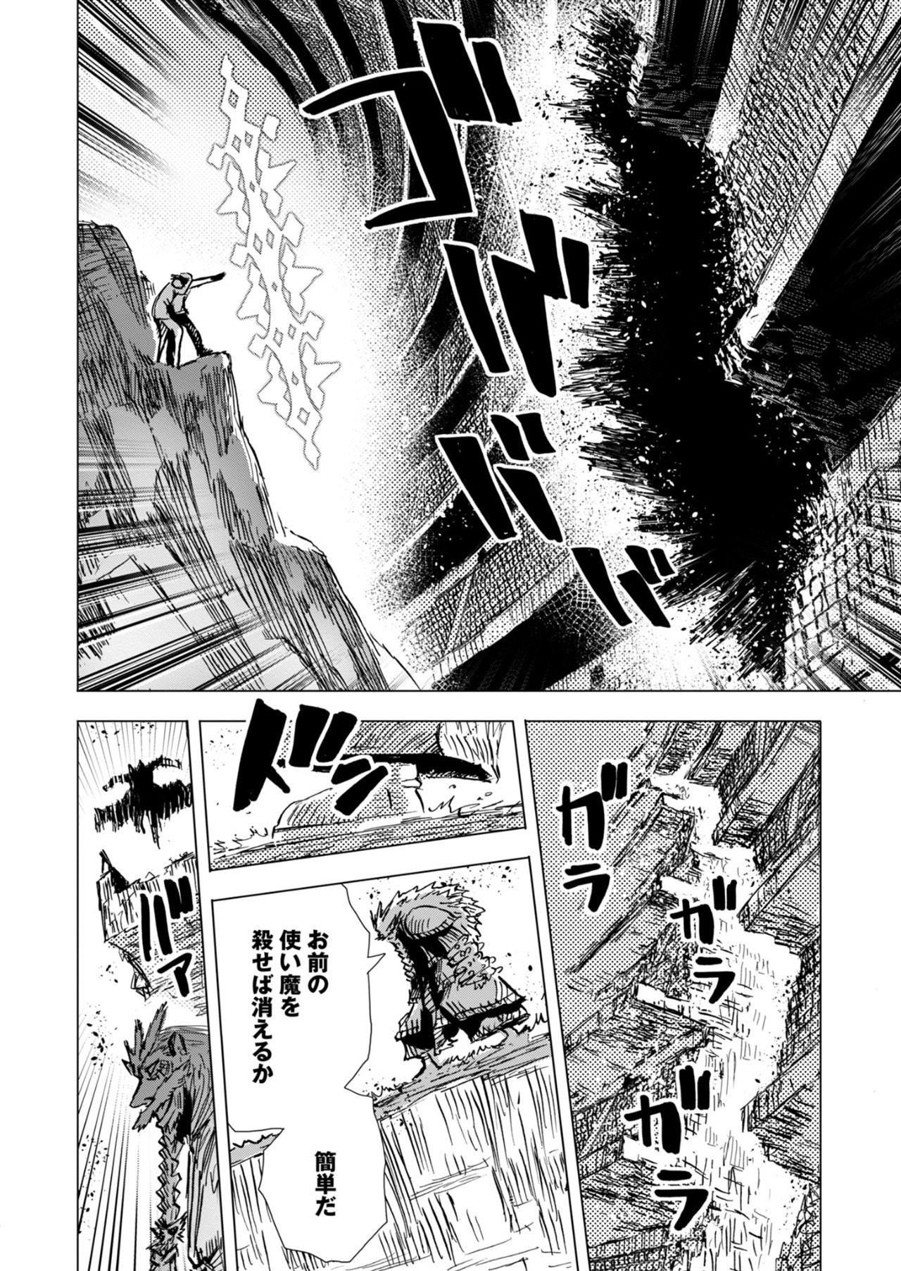 極道ファウスト 第22話 - Page 18