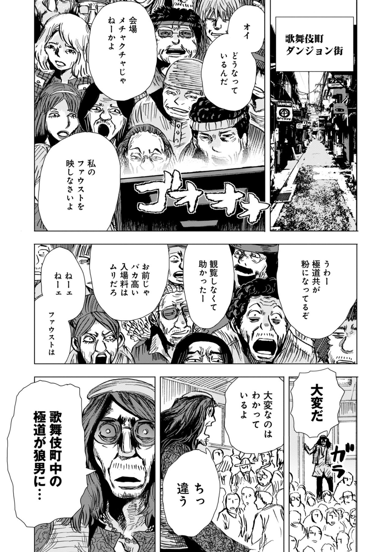 極道ファウスト 第22話 - Page 23