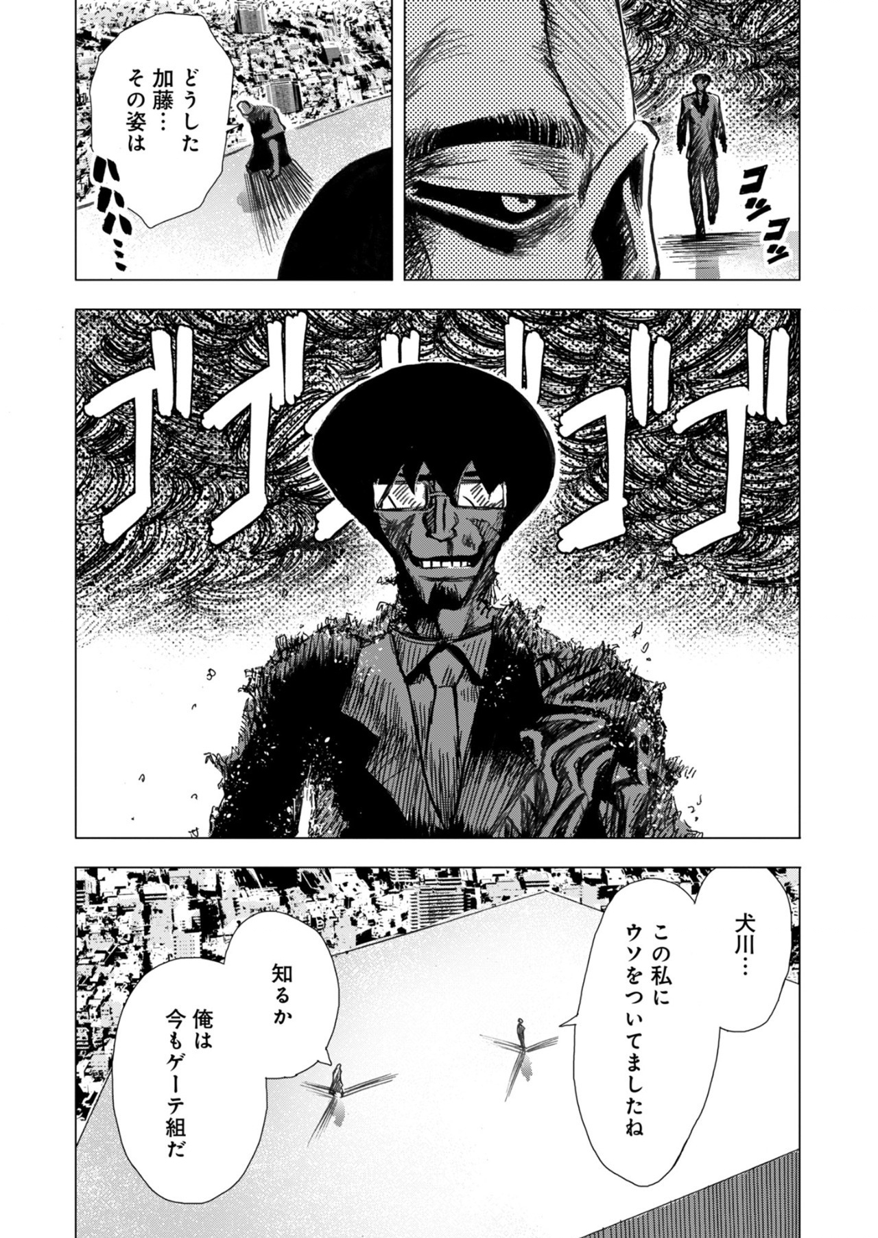 極道ファウスト 第24話 - Page 12