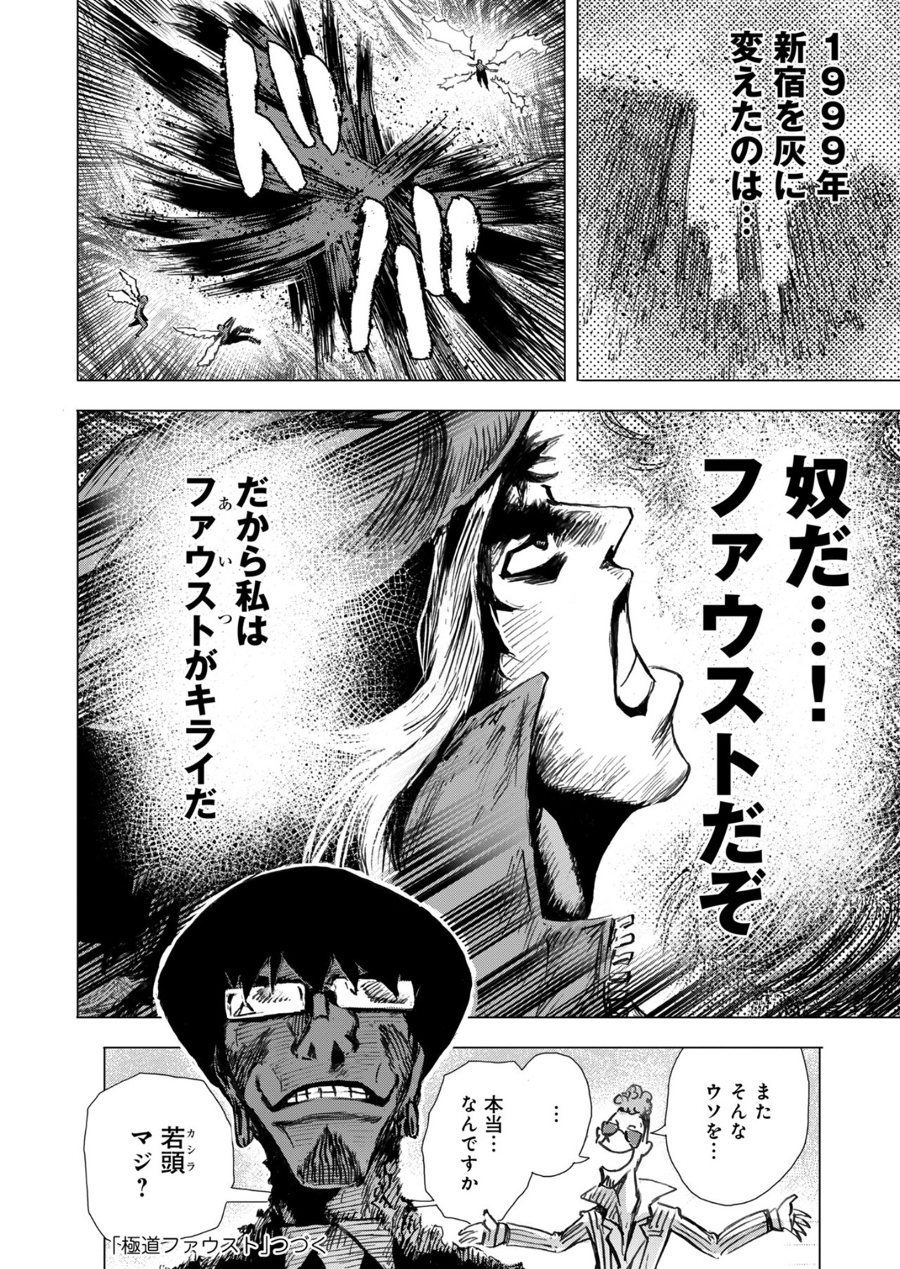 極道ファウスト 第24話 - Page 16