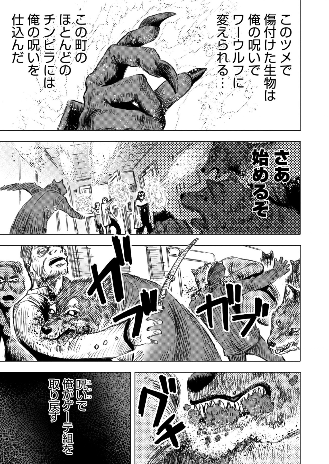極道ファウスト 第24話 - Page 3