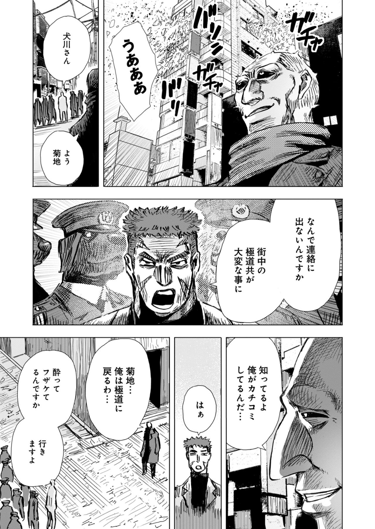 極道ファウスト 第24話 - Page 5