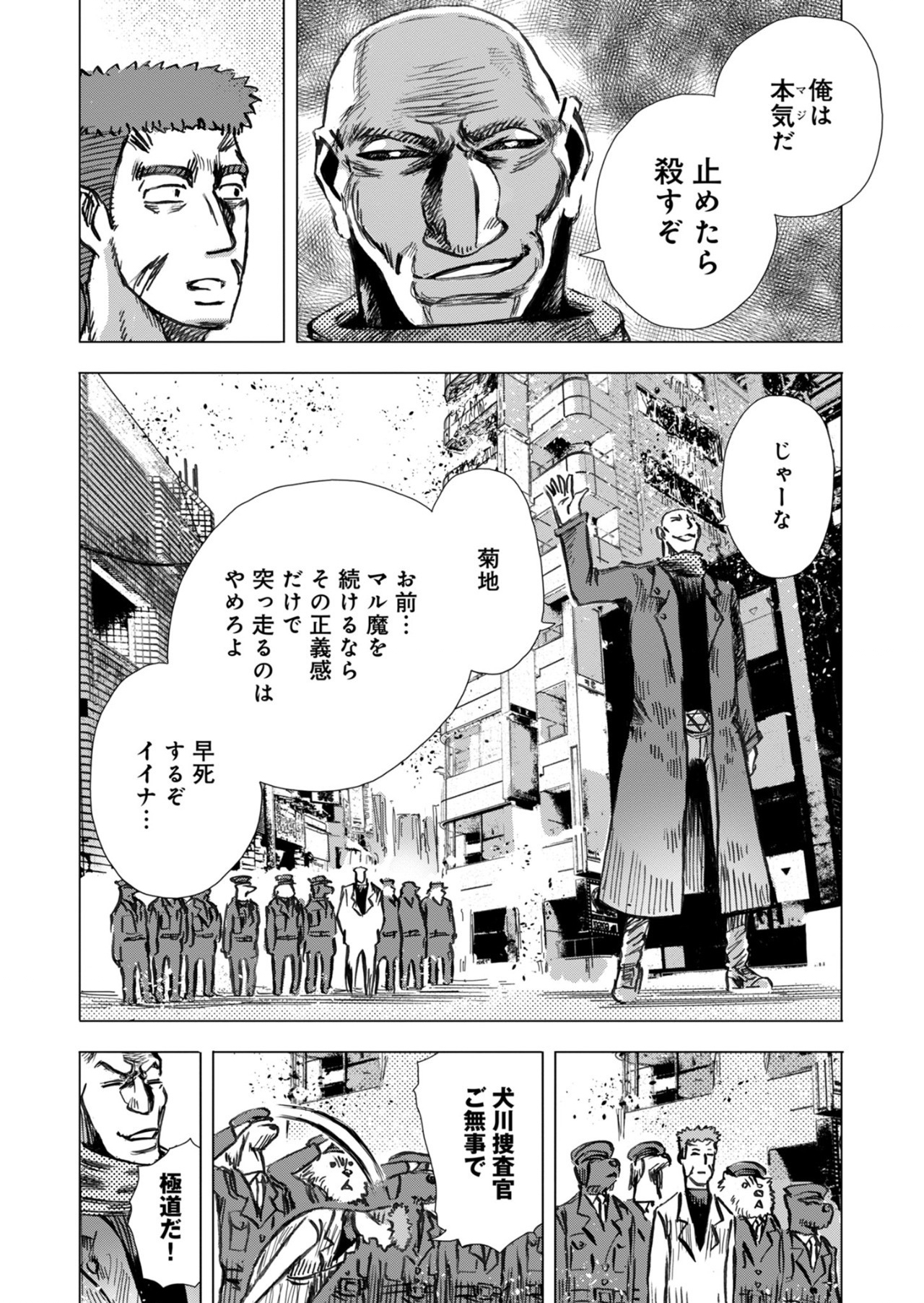 極道ファウスト 第24話 - Page 6
