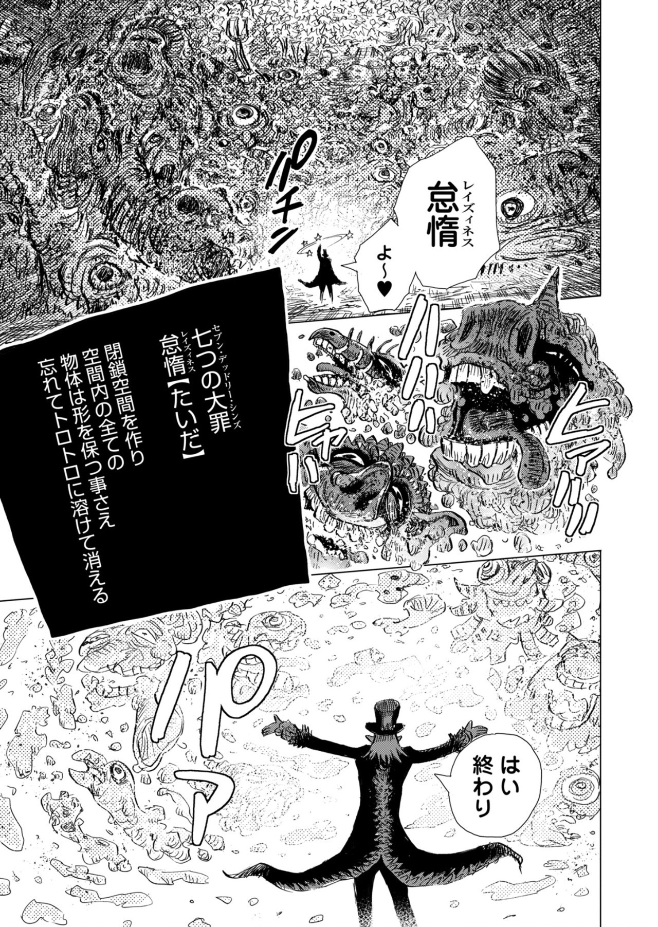 極道ファウスト 第25話 - Page 13