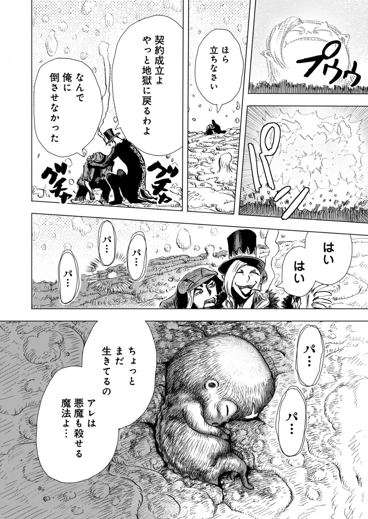 極道ファウスト 第25話 - Page 14