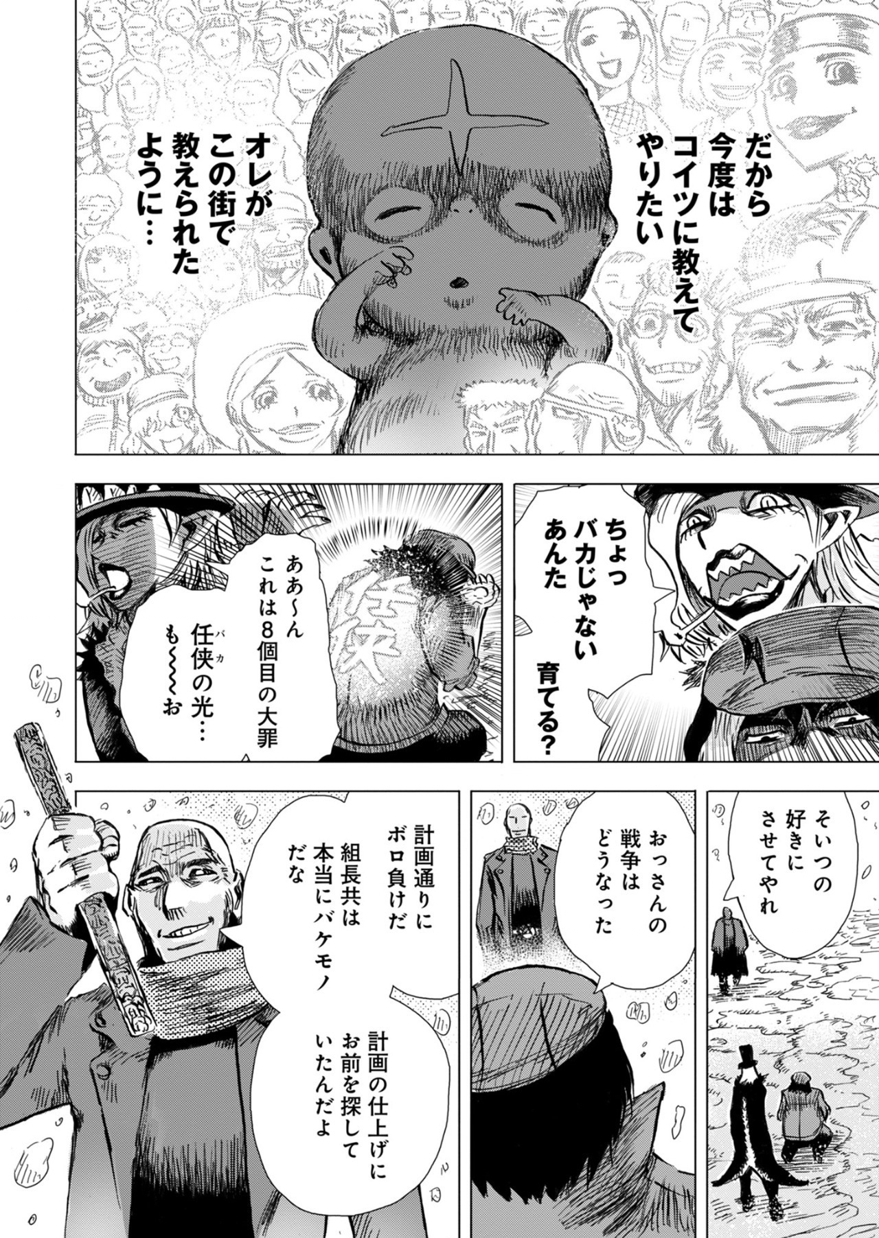 極道ファウスト 第25話 - Page 16
