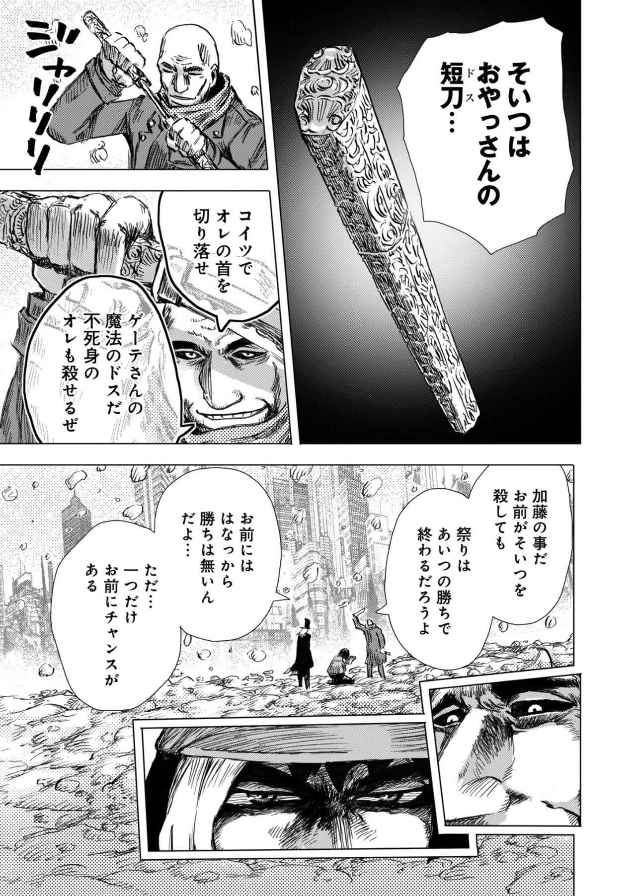極道ファウスト 第25話 - Page 17