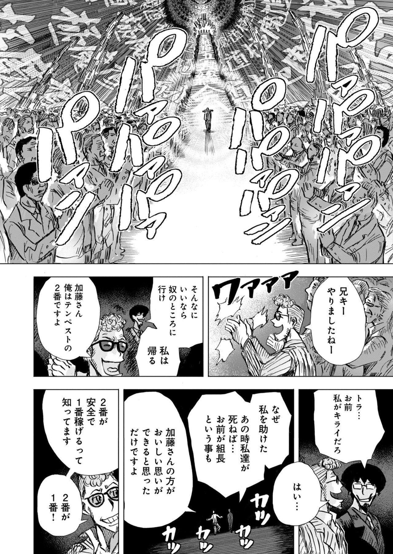 極道ファウスト 第25話 - Page 22