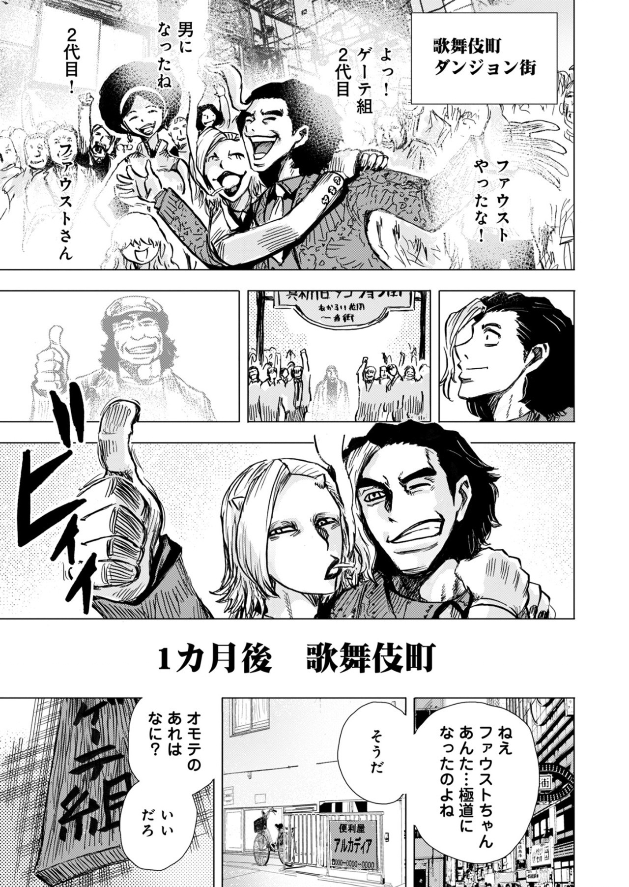 極道ファウスト 第25話 - Page 23