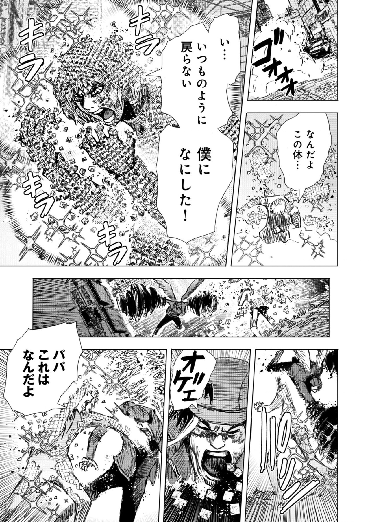 極道ファウスト 第25話 - Page 7