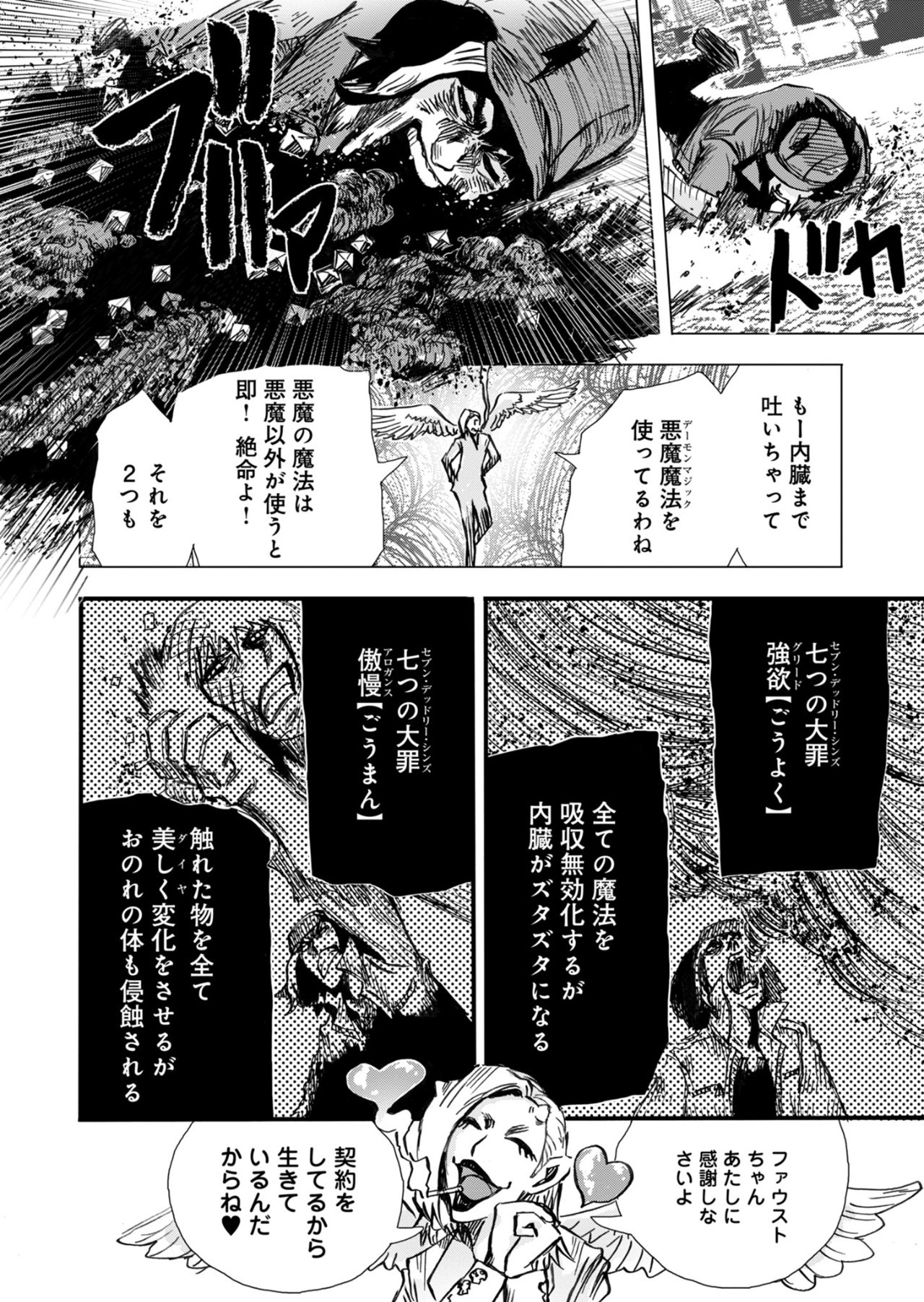 極道ファウスト 第25話 - Page 8