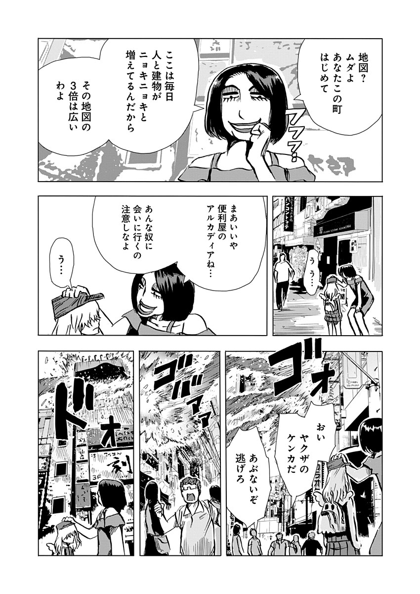 極道ファウスト 第3話 - Page 6