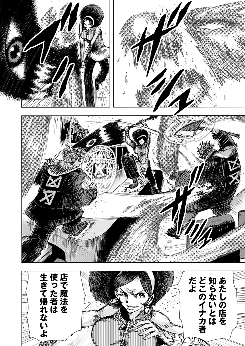 極道ファウスト 第4話 - Page 14
