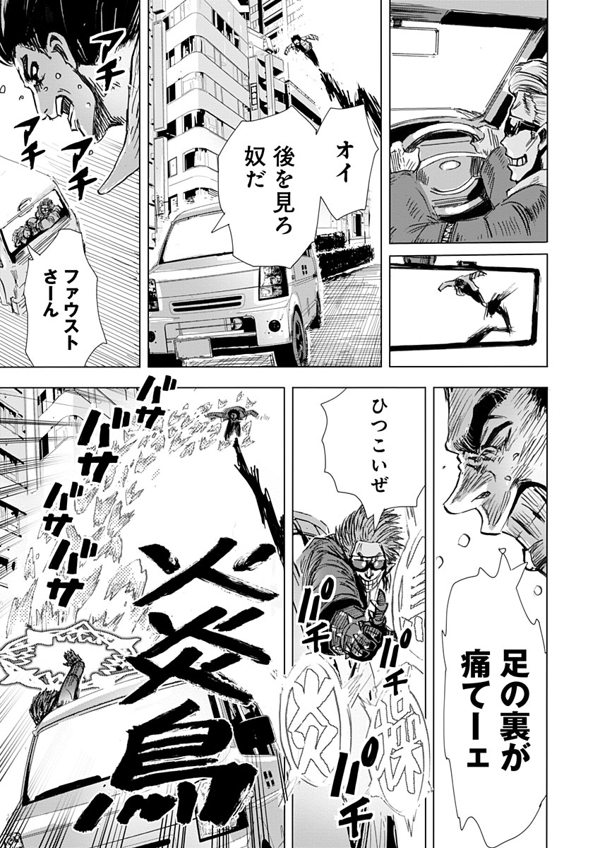 極道ファウスト 第4話 - Page 19