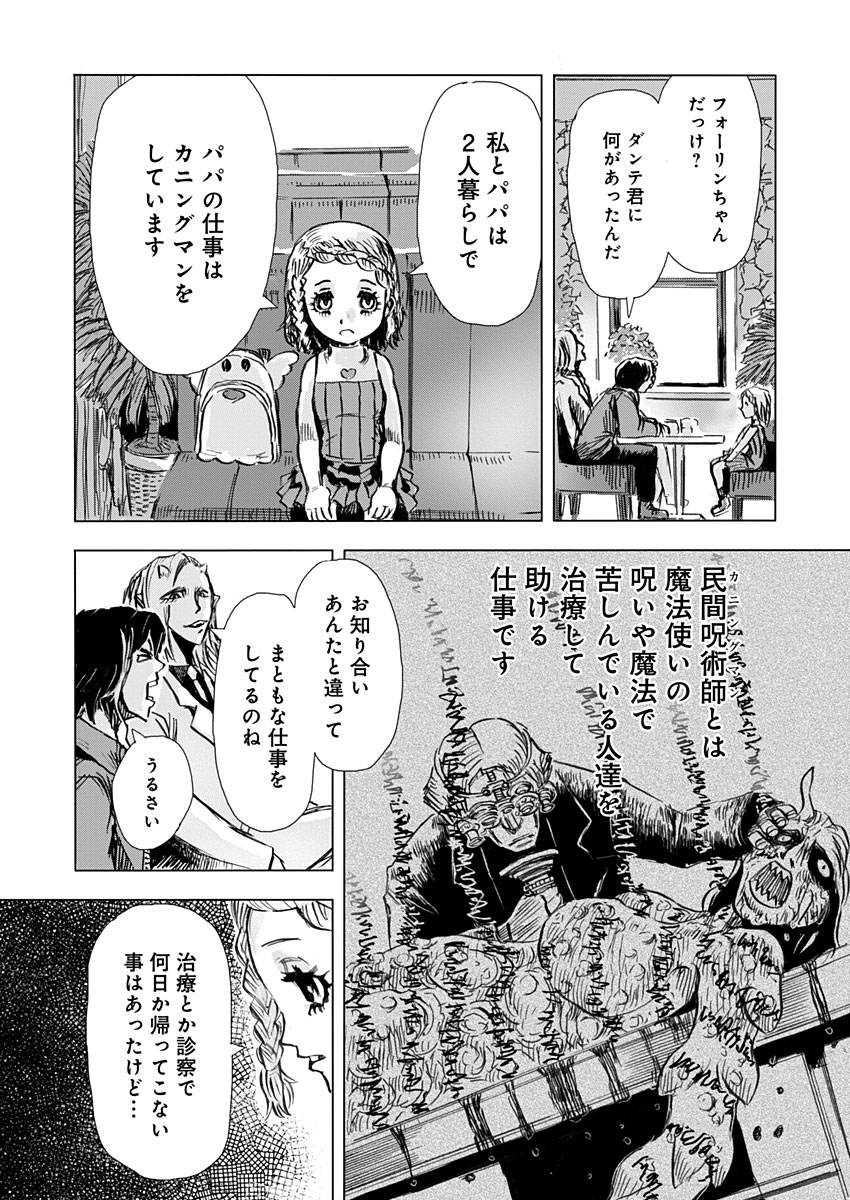 極道ファウスト 第4話 - Page 8