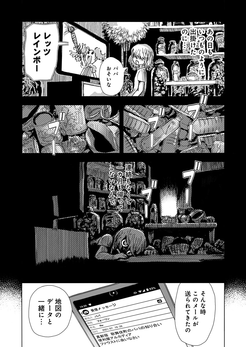 極道ファウスト 第4話 - Page 9