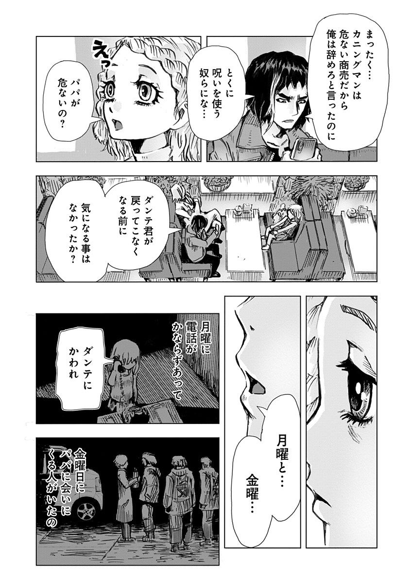 極道ファウスト 第4話 - Page 10