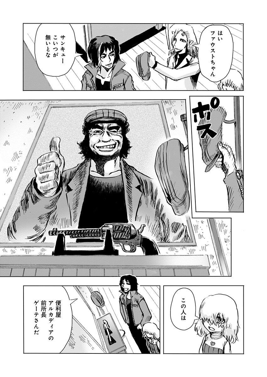 極道ファウスト 第5話 - Page 3