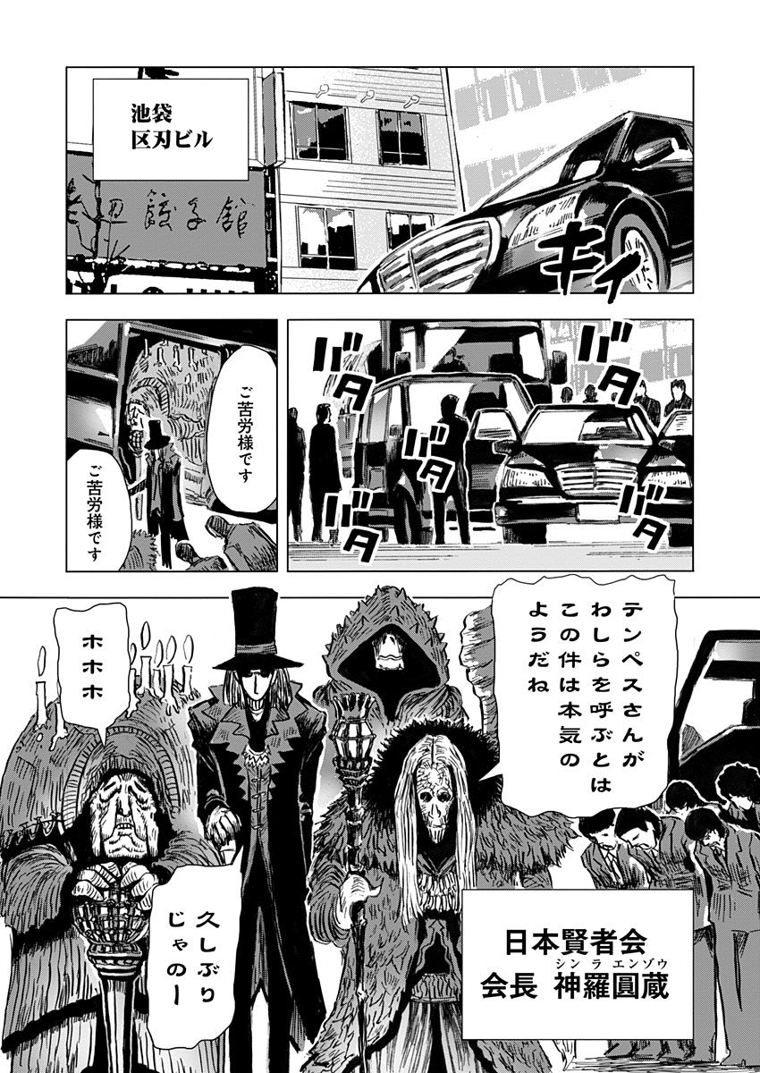 極道ファウスト 第6話 - Page 12