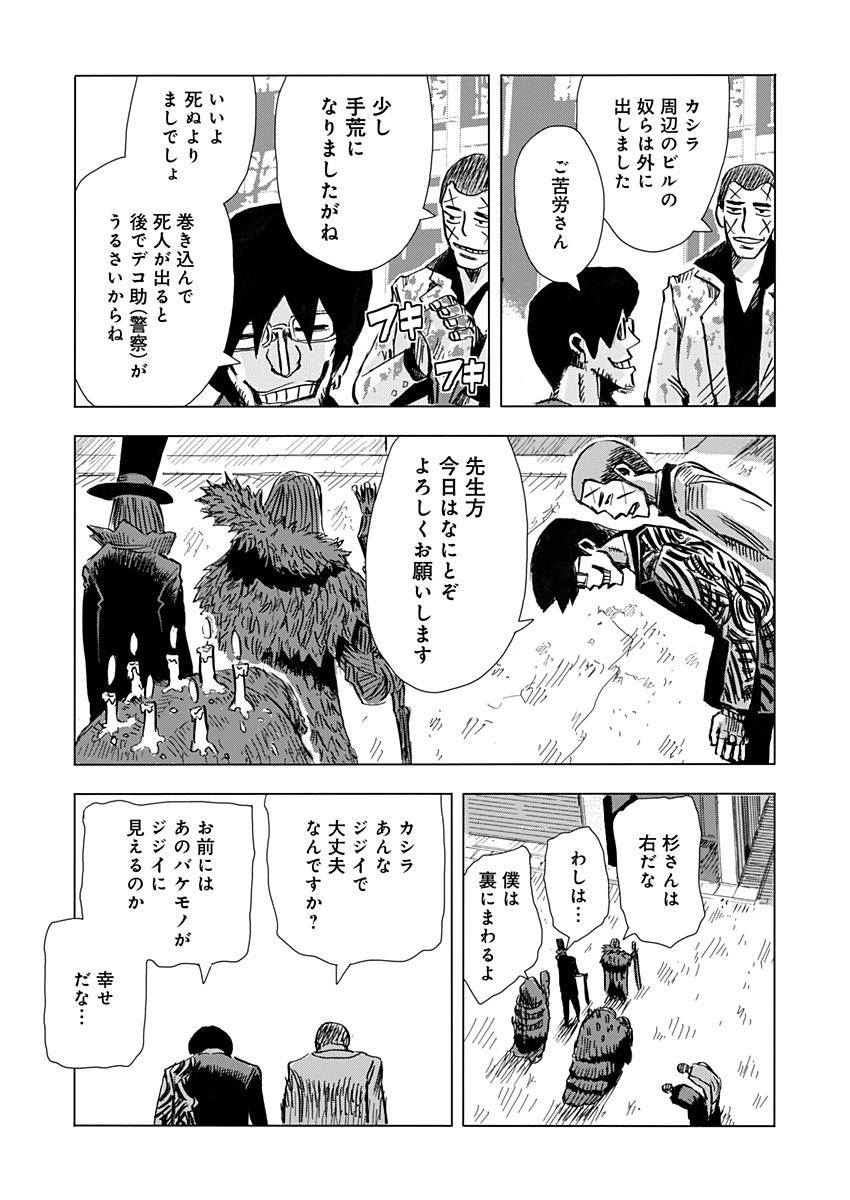 極道ファウスト 第6話 - Page 13