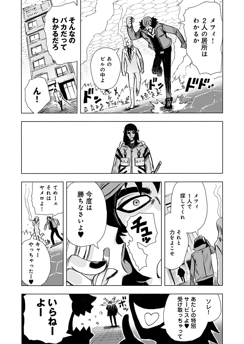 極道ファウスト 第6話 - Page 22