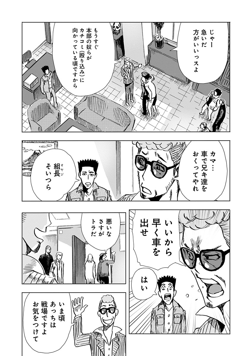 極道ファウスト 第6話 - Page 10