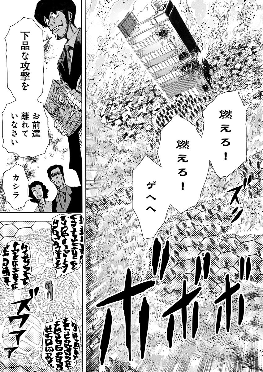 極道ファウスト 第7話 - Page 15