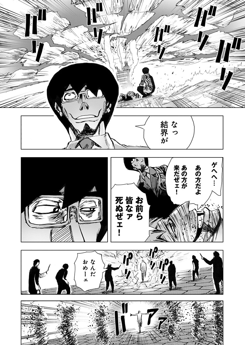 極道ファウスト 第7話 - Page 22