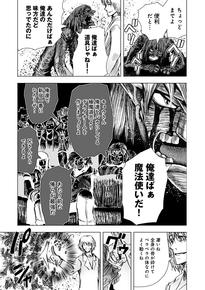 極道ファウスト 第7話 - Page 25